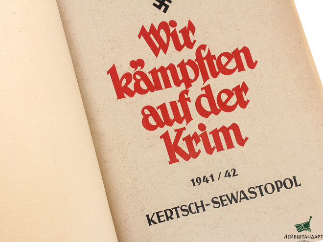 Изображение Книга "Мы боремся в Крыму. 1941 / 42", Германия - Увеличенное изображение