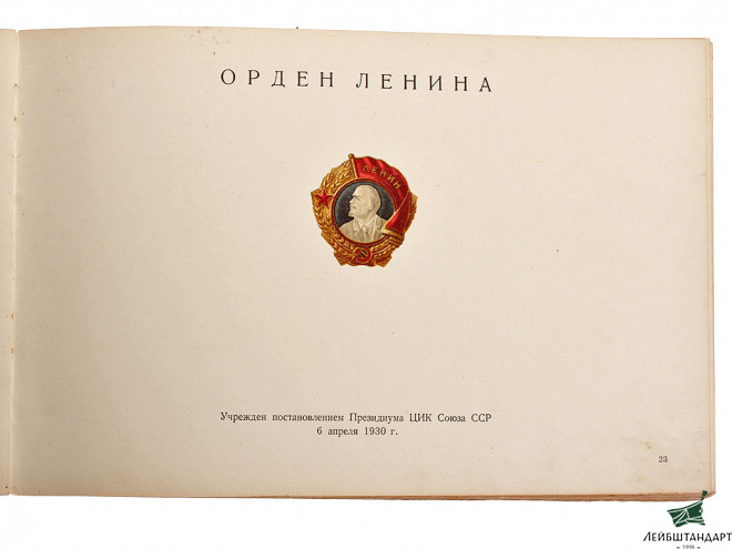 Фото Книга "Ордена и медали СССР", 1941 год, СССР - Увеличенное изображение