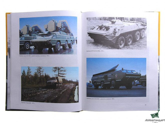 Купить "Автомобили России и СССР", Л.М.Шугуров, в 3 томах - Увеличенное изображение