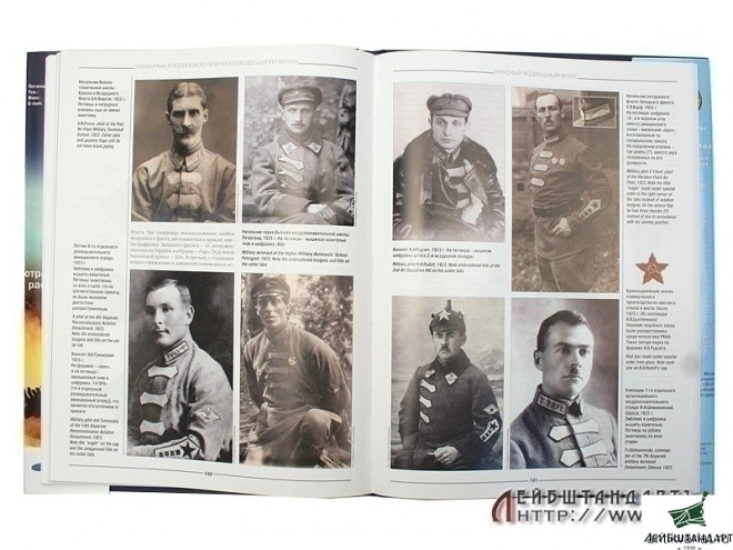 Один из видов Книга "Униформа Российского военного воздушного флота" - Увеличенное изображение