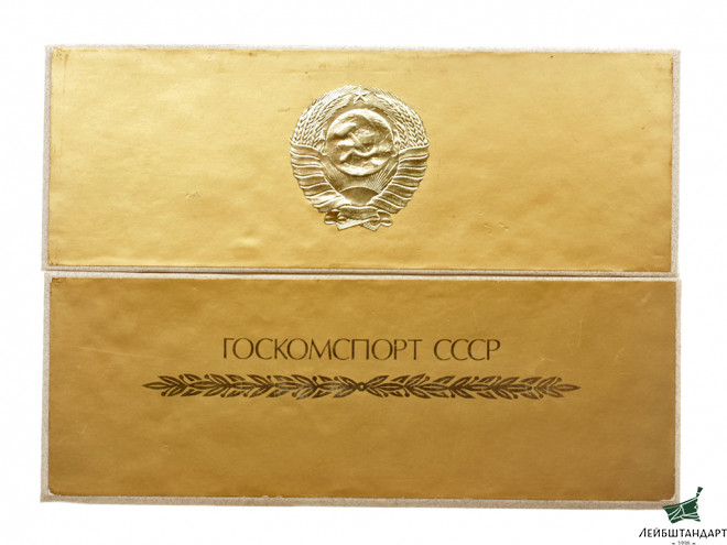 Изображение Благодарность за вклад в подготовку спортсменов к играм XXIV олимпиады, СССР - Увеличенное изображение