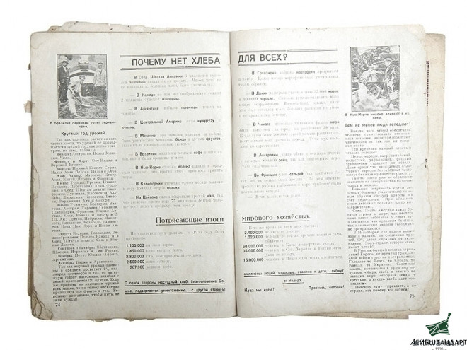 Изображение Христианский календарь "Друг" на 1935 год, Польша - Увеличенное изображение