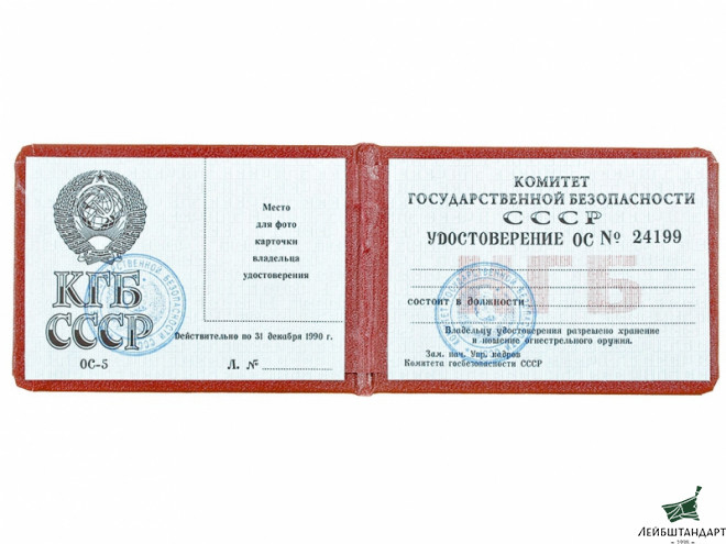 Изображение Удостоверение КГБ СССР 1980-х годов для оперативного состава. СССР, копия - Увеличенное изображение