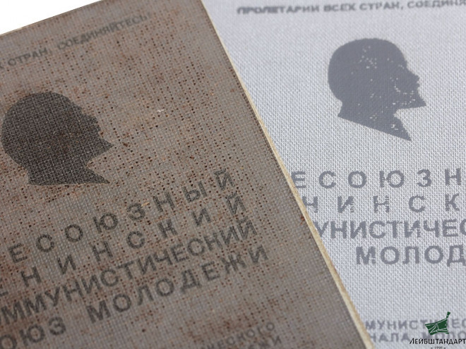 Один из видов Комсомольский билет ВЛКСМ времен Великой Отечественной войны в обложке, СССР, копия - Увеличенное изображение