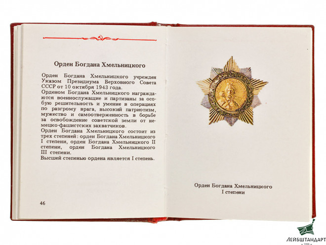 Изображение Книга "Ордена и медали СССР", 1986 год, СССР - Увеличенное изображение