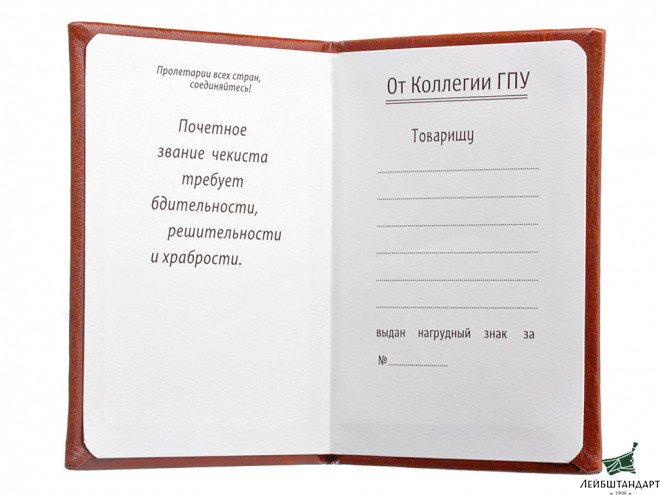 Изображение Грамота к знаку "V лет ВЧК-ГПУ" ("Почетный работник ВЧК-ГПУ"). СССР, копия - Увеличенное изображение