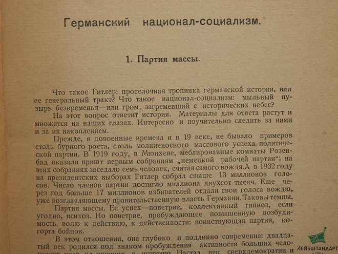 Фото Книга "Германский национал-социализм", русская эмиграция - Увеличенное изображение