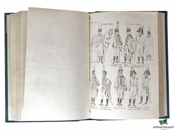 Один из видов Книга В.В.Звегинцов "Русская армия: 1801 - 1825" - Увеличенное изображение