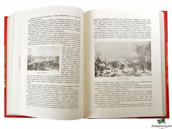 Купить Отечественная война 1812 года. Юбилейное издание. Репринт 1912 года. Подарочное издание - Увеличенное изображение