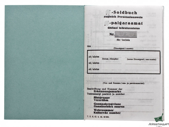 Изображение Солдатская книжка (Soldbuch) эстонского добровольца в составе войск СС. Германия, копия - Увеличенное изображение