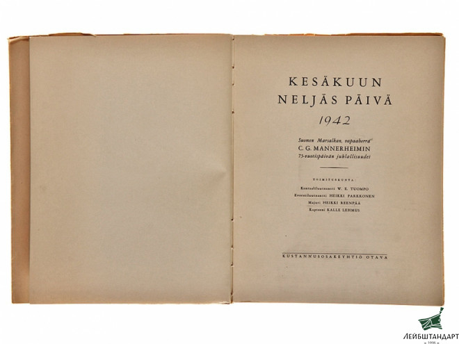 Изображение Книга "Четвертый день июня 1942-го", Финляндия - Увеличенное изображение