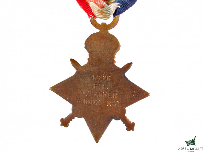 Изображение Звезда 1914 - 1915 годов (Звезда участника Первой мировой войны), Великобритания - Увеличенное изображение