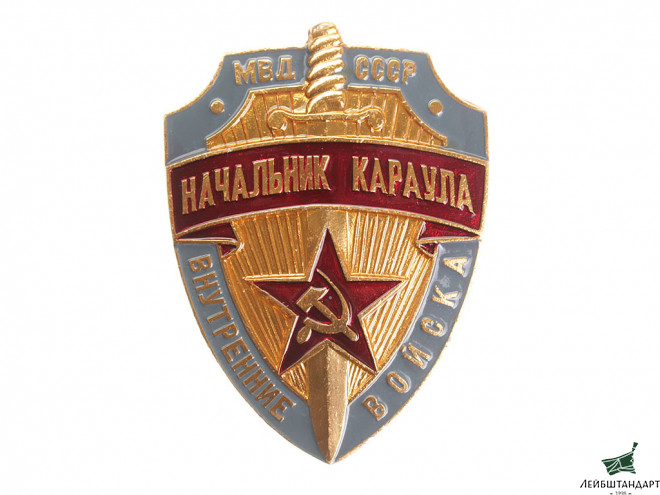 Фотография Должностной знак "Начальник караула" МВД, СССР - Увеличенное изображение