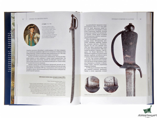 Картинка Книга "Оружие российского флота" - Увеличенное изображение