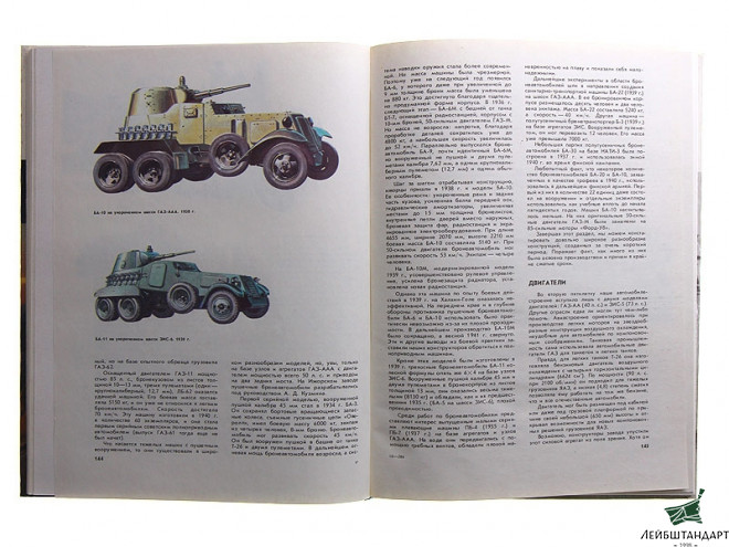 Изображение "Автомобили России и СССР", Л.М.Шугуров, в 3 томах - Увеличенное изображение