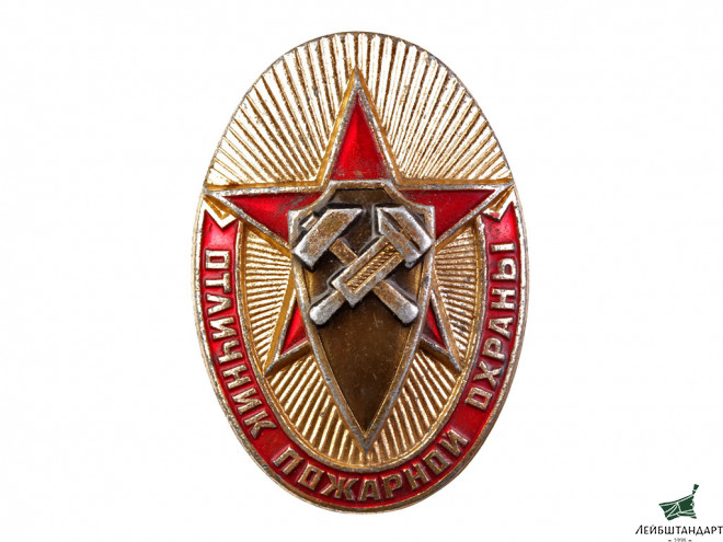 Фотография Знак "Отличник пожарной охраны", СССР - Увеличенное изображение