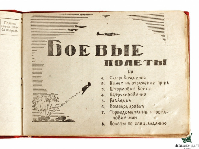 Фото Личная книжка летчика ВВС ВМФ, СССР - Увеличенное изображение