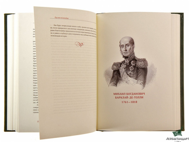 Картинка Книга "Русские полководцы", подарочное издание - Увеличенное изображение