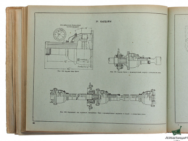 Один из видов Книга "Атлас конструкций заграничных автомобилей", 1941 год, СССР - Увеличенное изображение