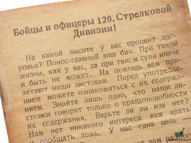 Изображение Листовка "Бойцы и офицеры!", Германия - Увеличенное изображение