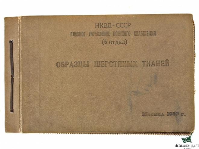Изображение Альбом "Образцы шерстяных тканей НКВД", 1939 год, СССР - Увеличенное изображение