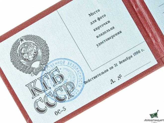 Один из видов Удостоверение КГБ СССР 1980-х годов для оперативного состава. СССР, копия - Увеличенное изображение