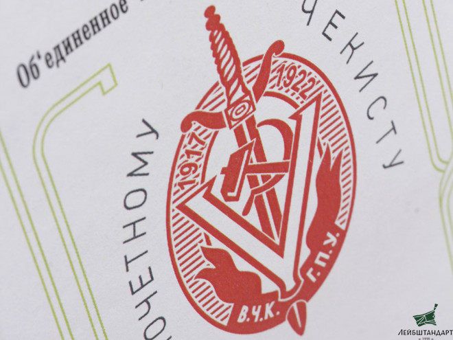 Картинка Статут к знаку "V лет ВЧК-ГПУ" ("Почетный работник ВЧК-ГПУ"). СССР, копия - Увеличенное изображение
