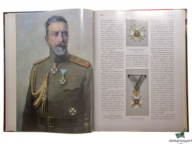Один из видов Книга "Ордена и медали стран мира" - Увеличенное изображение