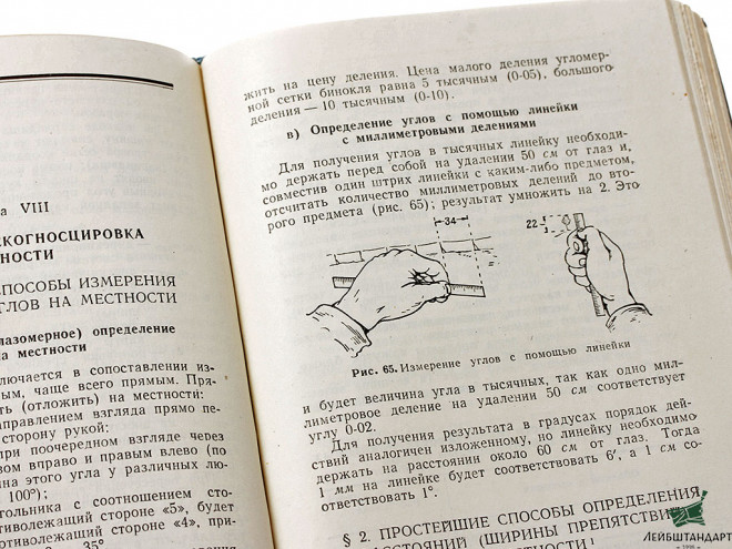 Фото Книга "Справочник офицера по военной топографии", СССР - Увеличенное изображение