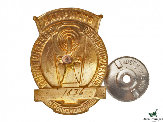Изображение Знак "Отличник соцсоревнования министерства радиотехнической промышленности", СССР - Увеличенное изображение