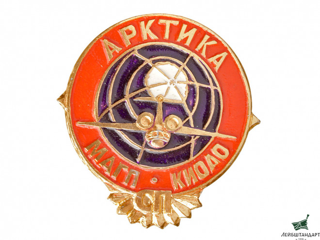 Фотография Значок "Арктика - Полюс", СССР - Увеличенное изображение