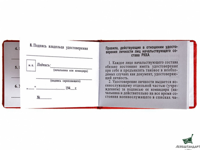 Фото Удостоверение личности начальствующего состава Красной армии. СССР, копия - Увеличенное изображение