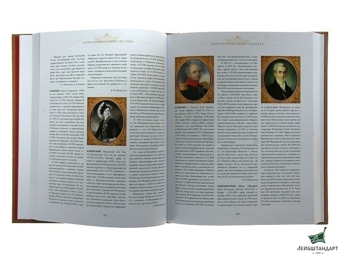 Изображение Книга "Отечественная война 1812 года" - Увеличенное изображение