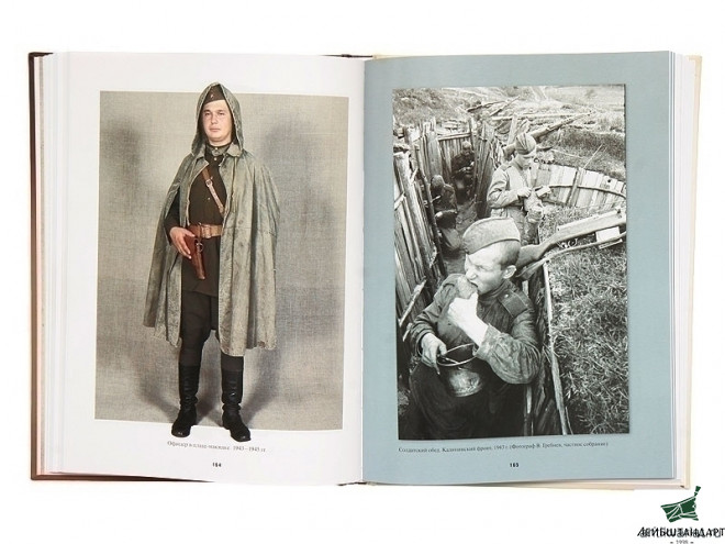 Один из видов Книга "Красная Армия: униформа, оружие, снаряжение, знаки отличия и различия" - Увеличенное изображение