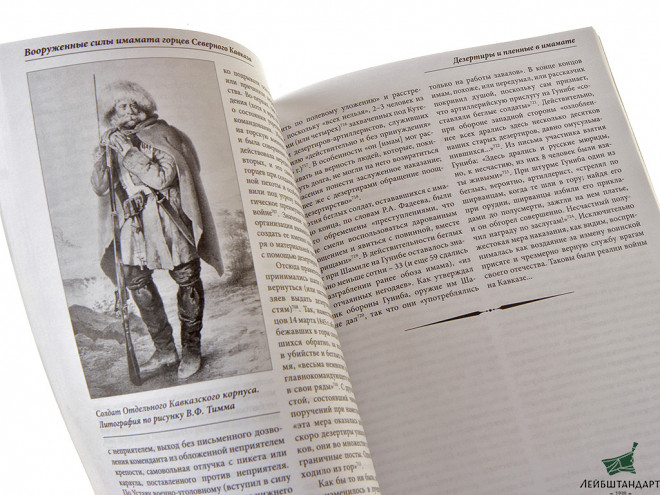 Изображение Книга "Вооруженные силы имамата горцев Северного Кавказа (1829–1859 гг.)" - Увеличенное изображение