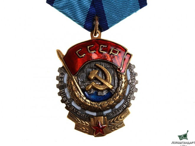 Изображение Орден Трудового Красного Знамени (обр. 1943 года), СССР, муляж - Увеличенное изображение